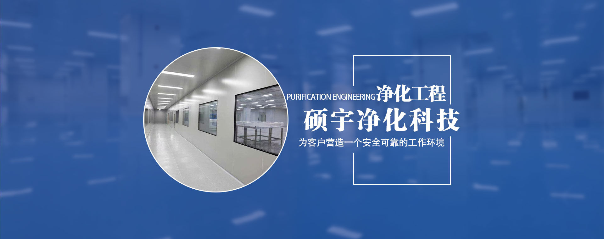 濟(jì)寧無(wú)塵車間